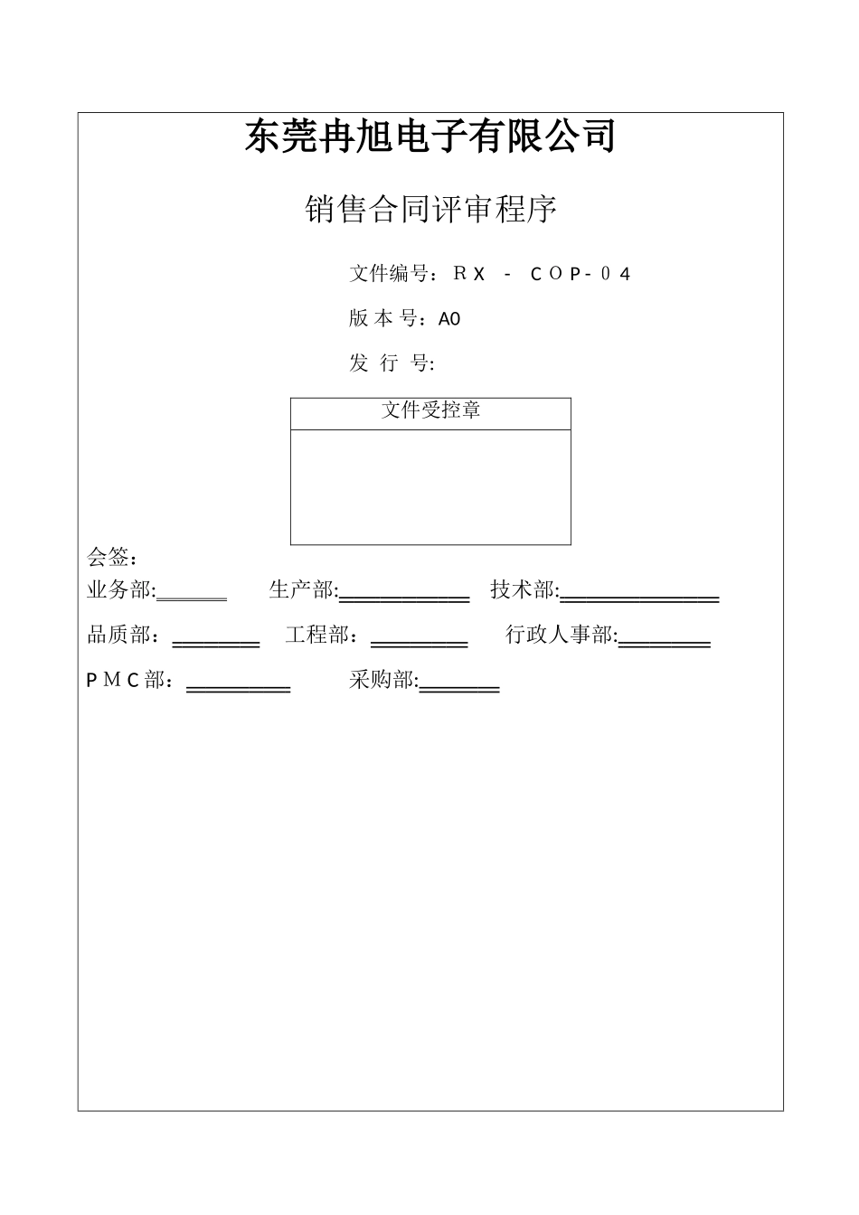 COP04销售合同评审程序_第1页
