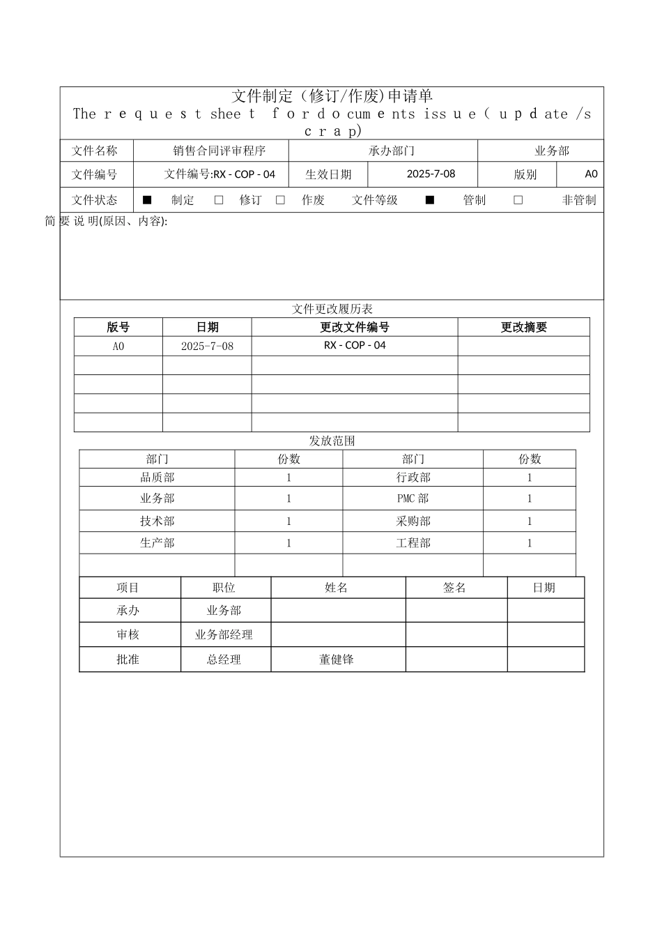 COP04销售合同评审程序_第2页