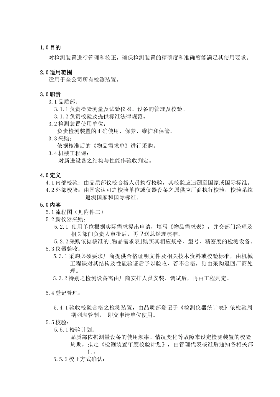 COP011检测装置管制程序C版新_第2页