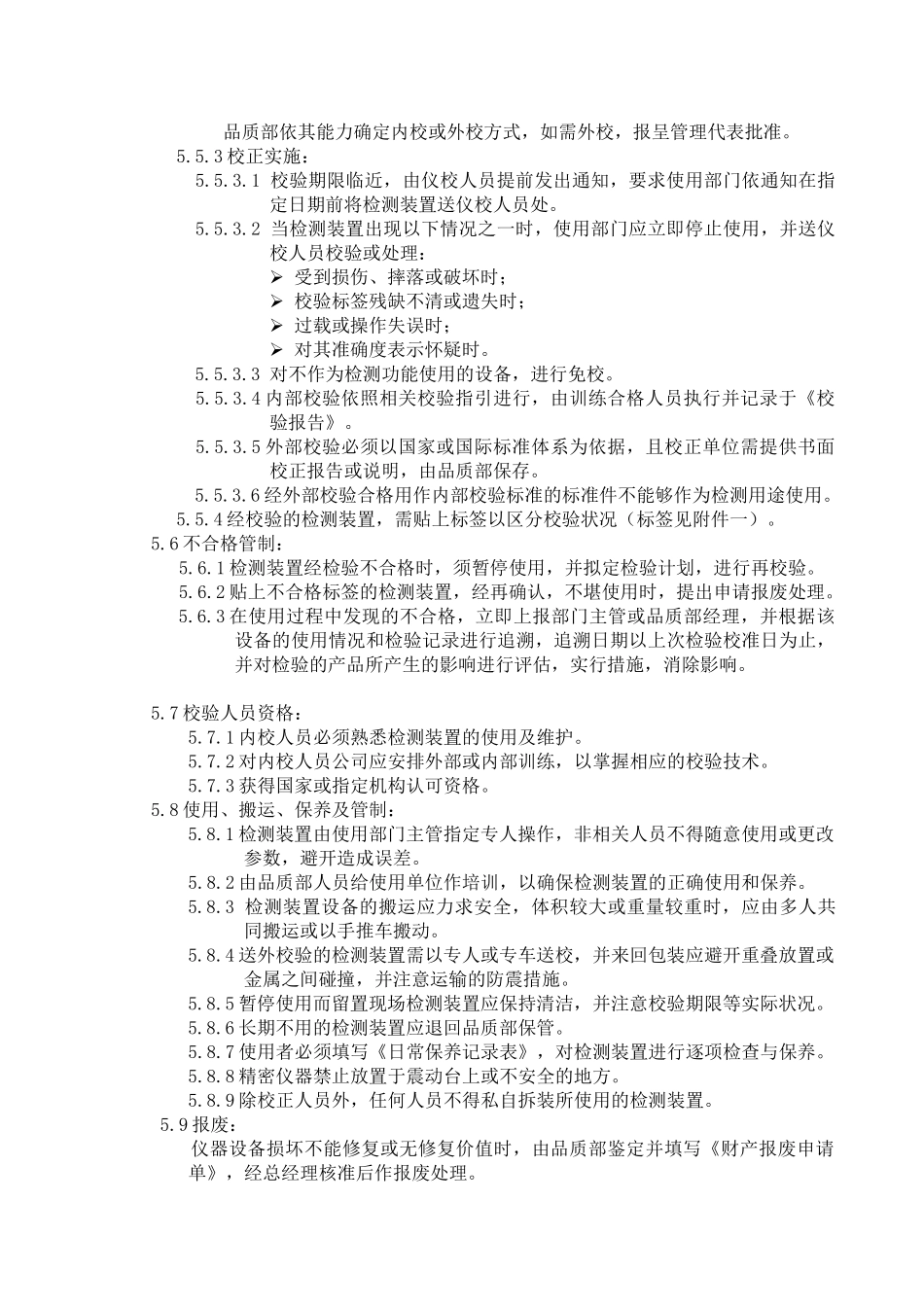 COP011检测装置管制程序C版新_第3页