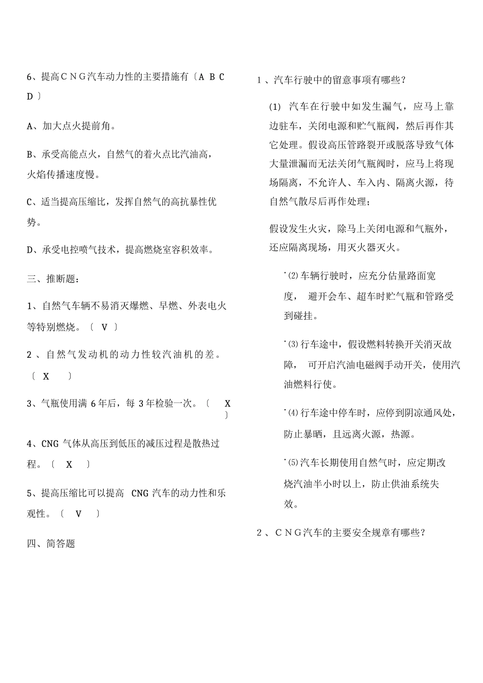 CNG驾驶操作人员上岗培训测试题_第2页