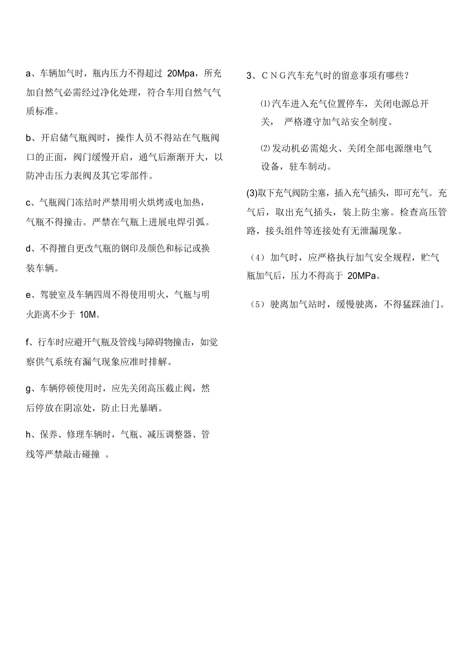 CNG驾驶操作人员上岗培训测试题_第3页