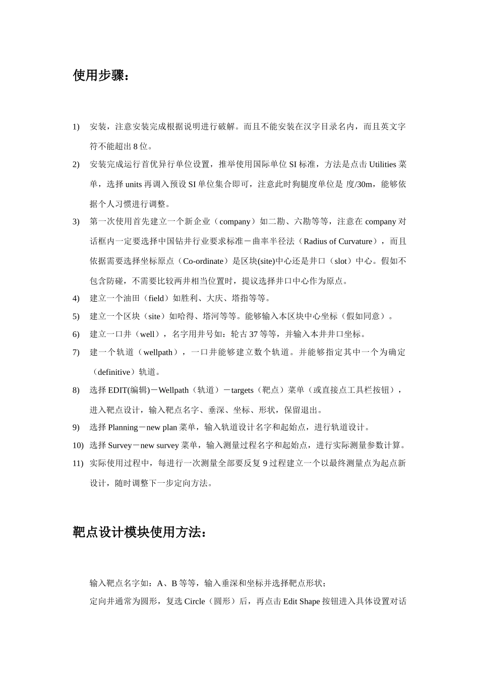 COMPASS软件操作基础手册_第2页