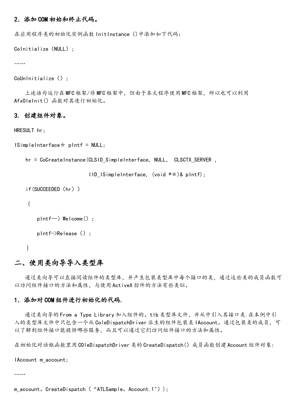 COM组件三个最基本的接口类和使用COM库的三种方法_第2页