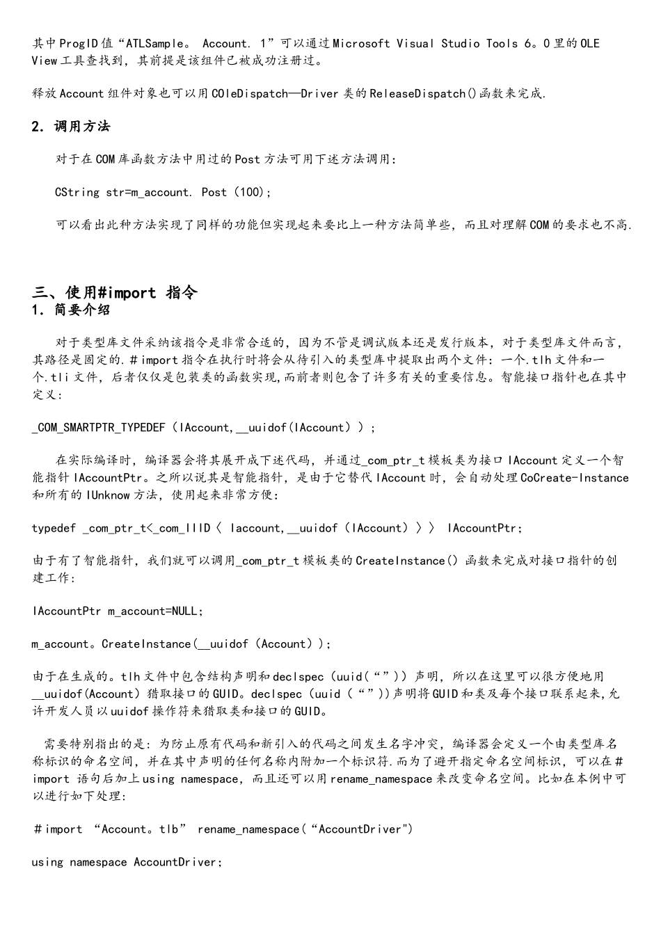 COM组件三个最基本的接口类和使用COM库的三种方法_第3页