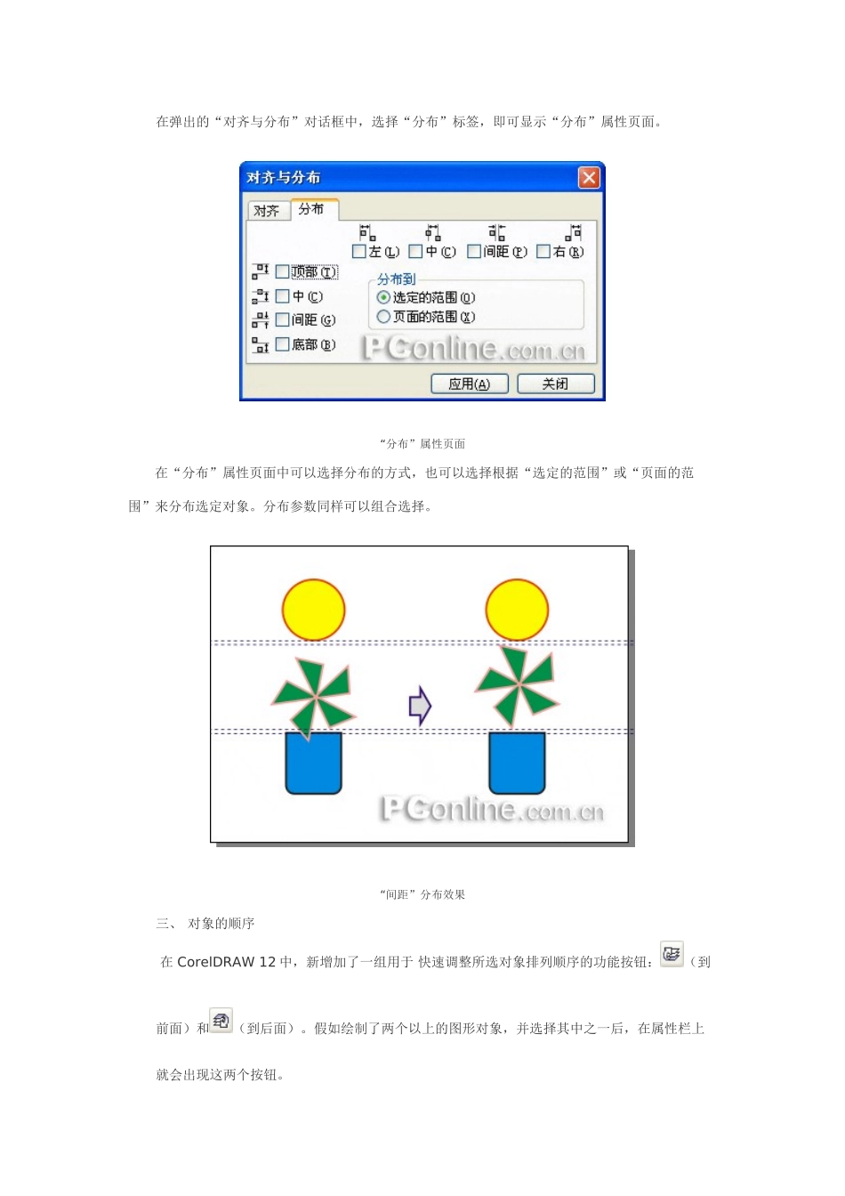 CorelDRAW-12循序渐进8-对象的组织_第2页