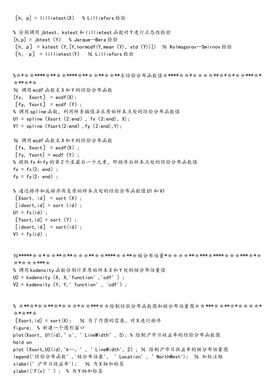 Copula理论及MATLAB应用实例_第2页