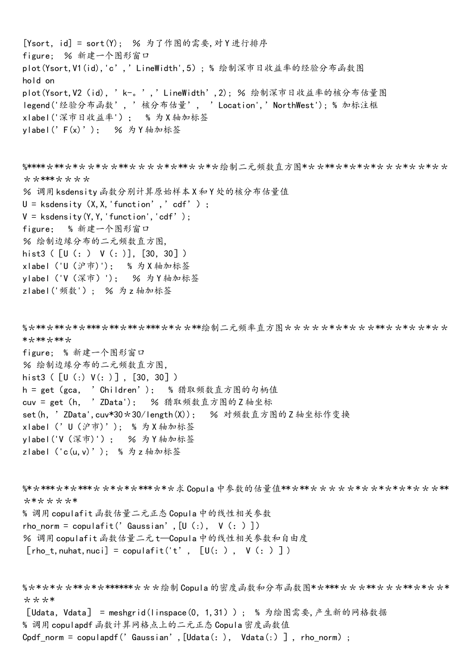 Copula理论及MATLAB应用实例_第3页