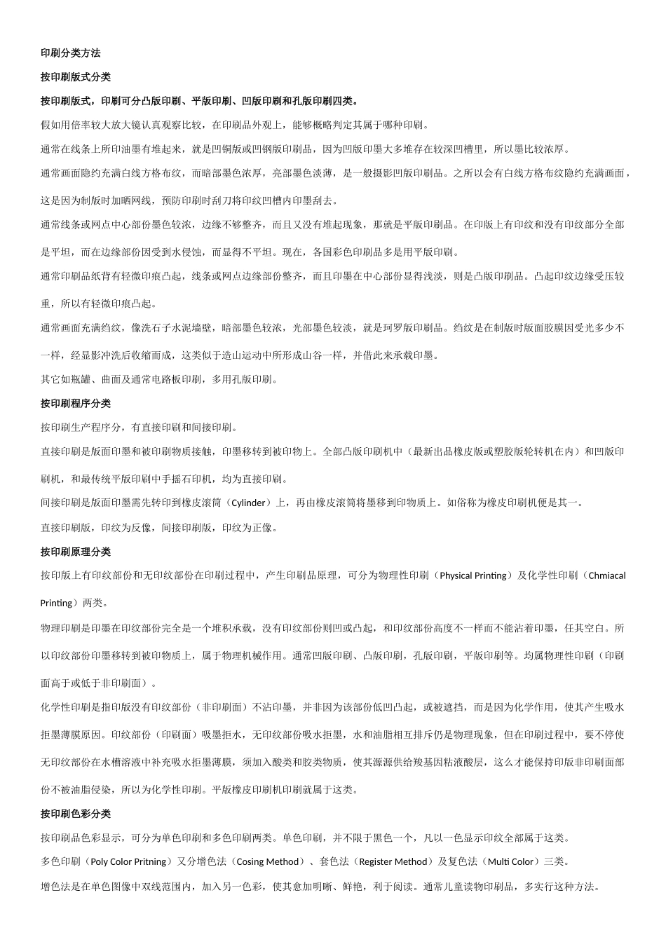 CorelDraw印刷输出注意项目p_第2页