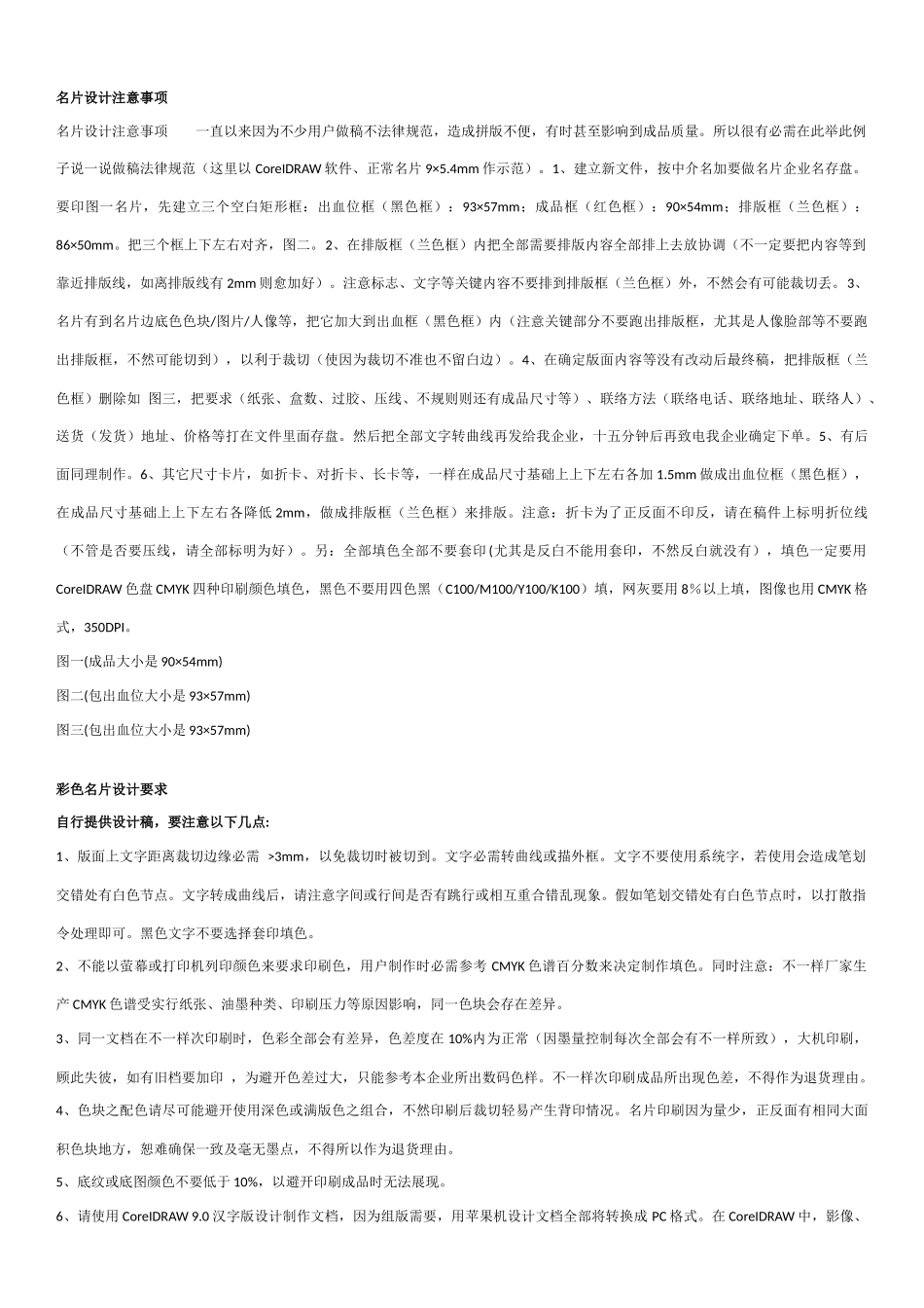 CorelDraw印刷输出注意项目p_第3页