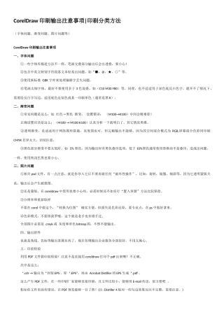CorelDraw印刷输出注意项目p