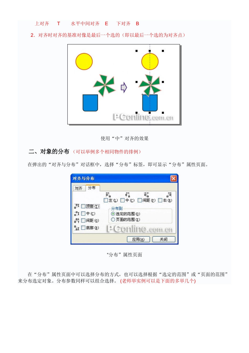 CorelDraw第六课-对象的组织_第2页