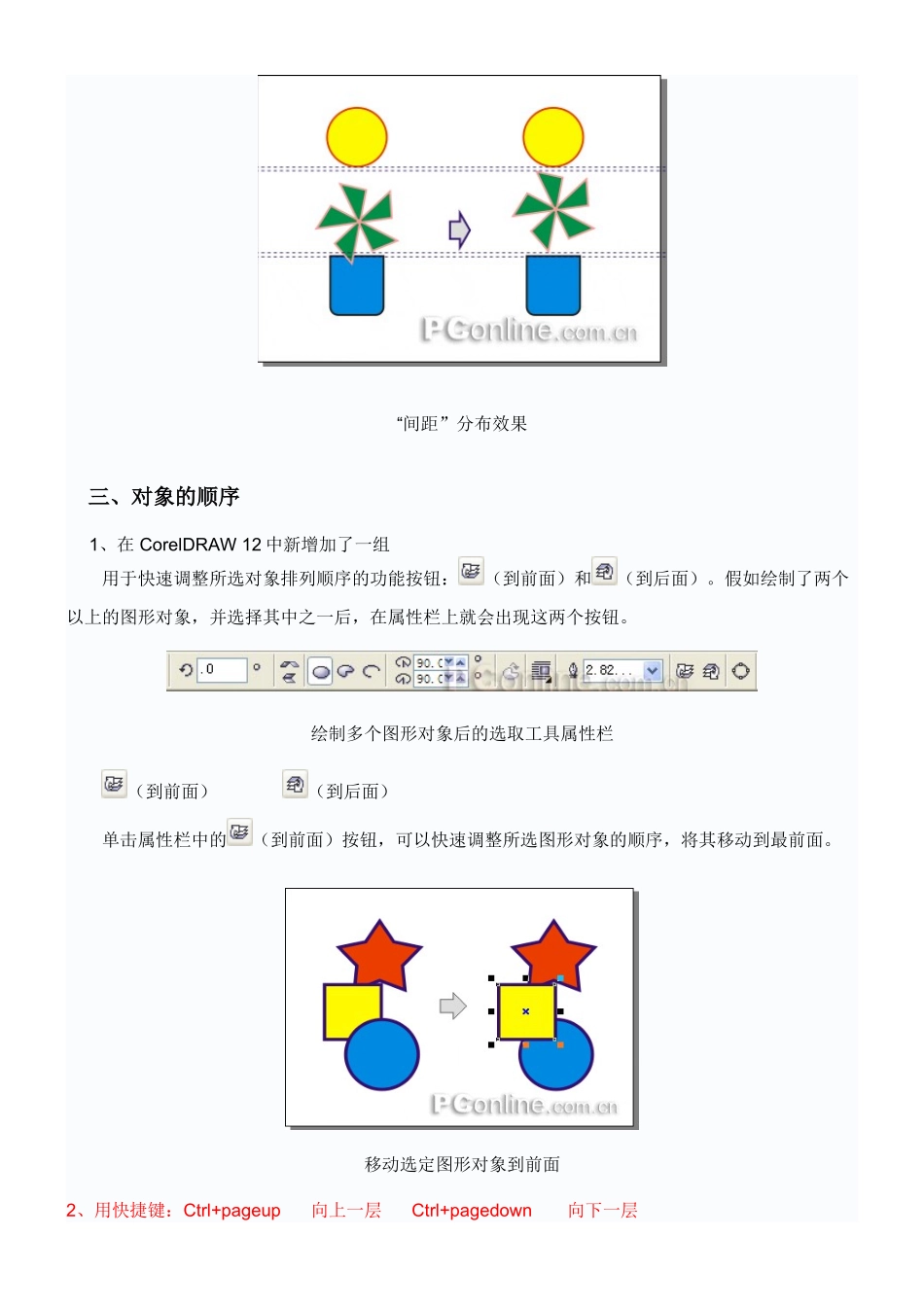 CorelDraw第六课-对象的组织_第3页