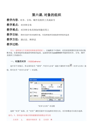 CorelDraw第六课-对象的组织
