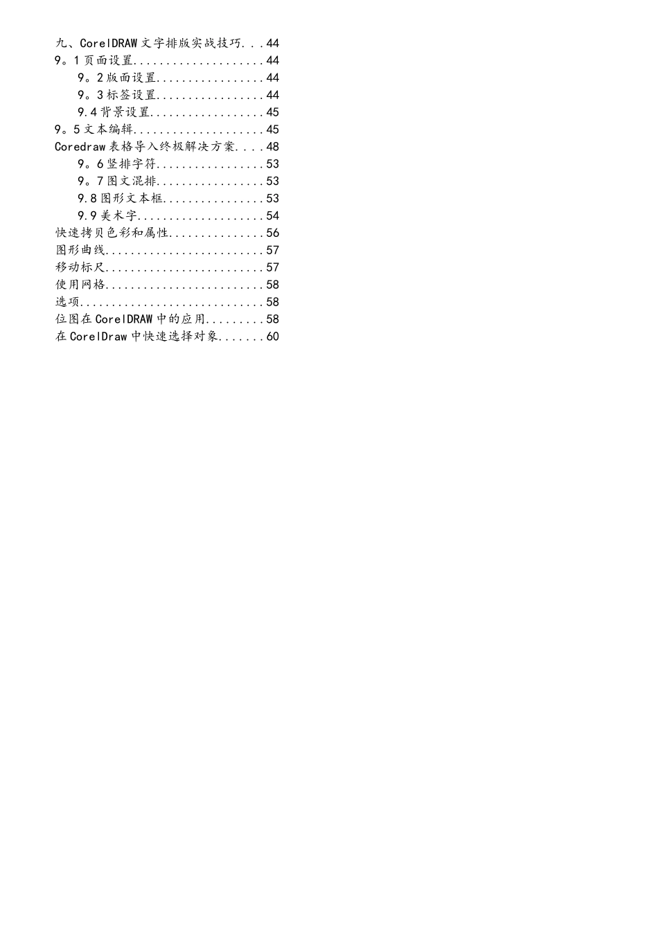 CorelDraw基础及综合应用0_第2页
