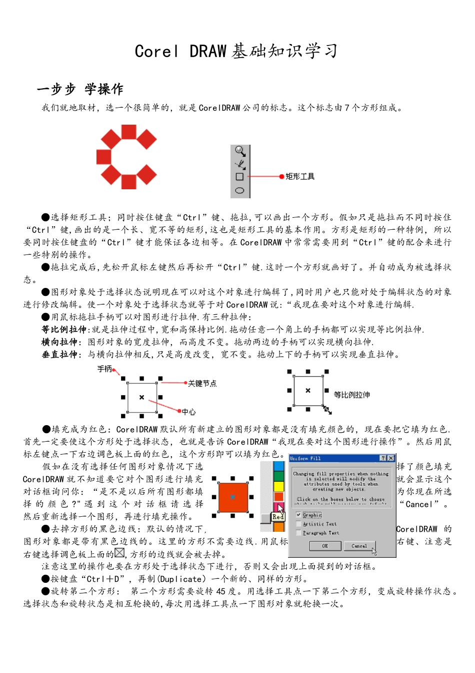 CorelDraw基础及综合应用0_第3页