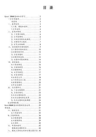 CorelDraw基础及综合应用0