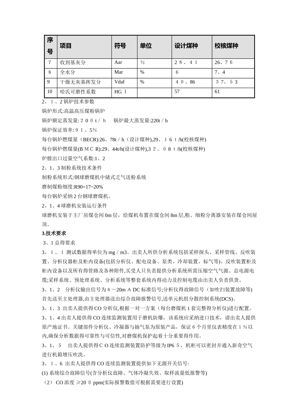 co检测系统技术要求_第3页