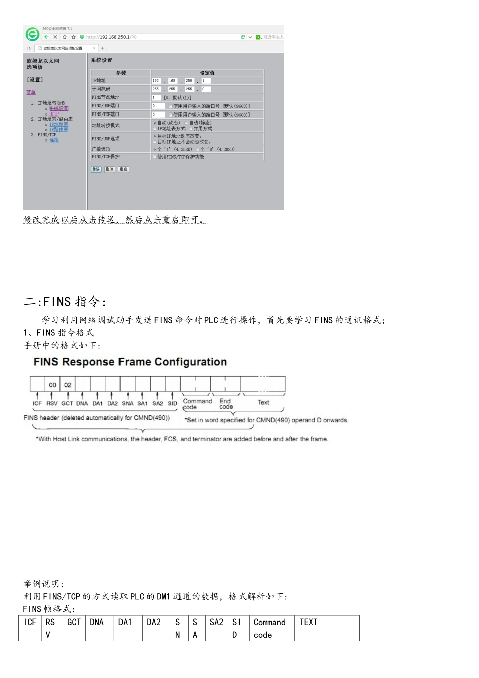 CP1W-CIF41欧姆龙以太网通信完美操作说明_第3页