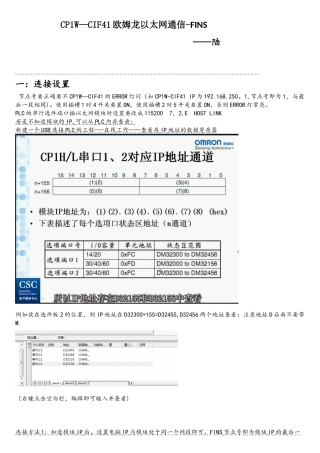 CP1W-CIF41欧姆龙以太网通信完美操作说明