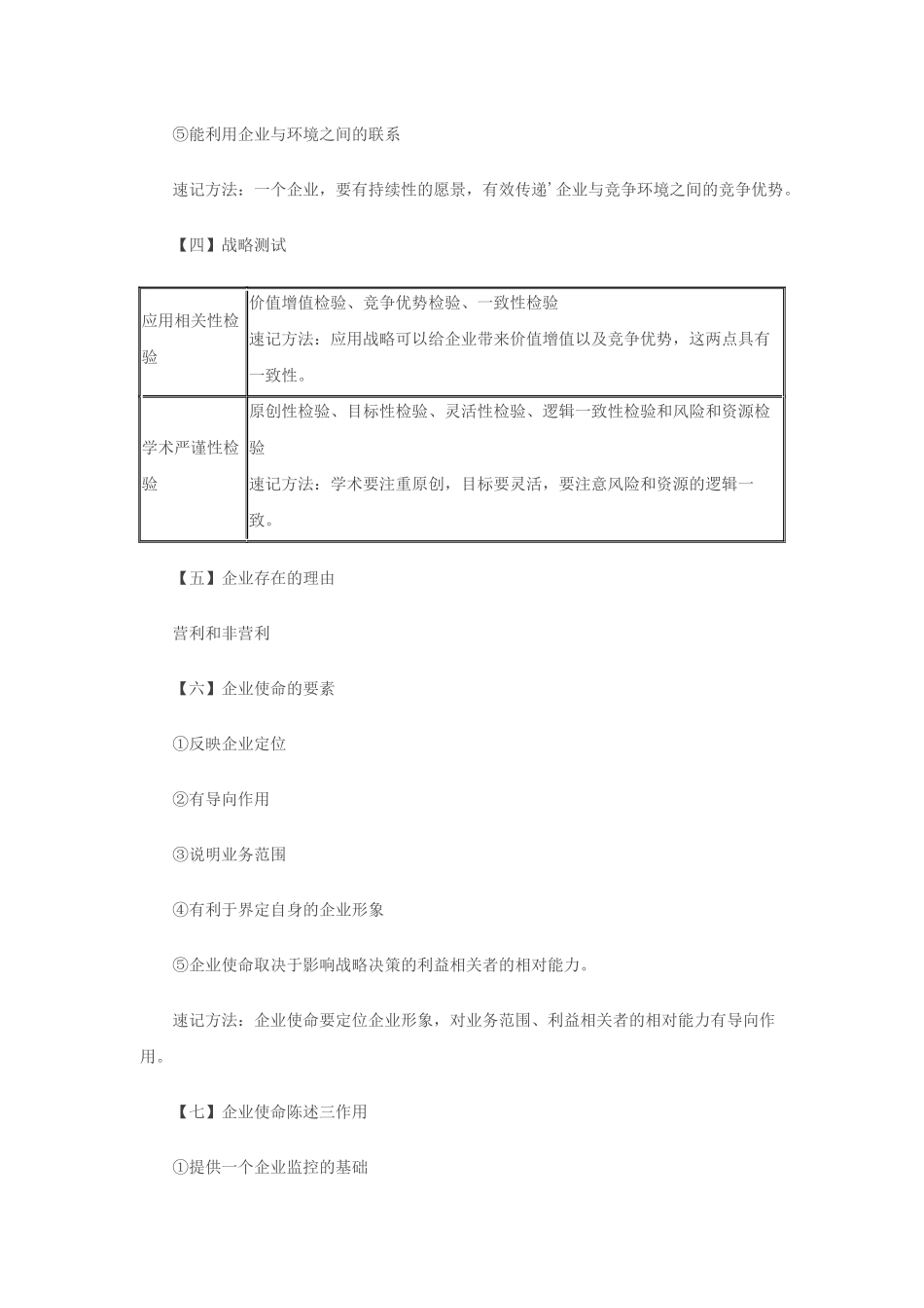 CPA《公司战略与风险管理》速记方法_第2页