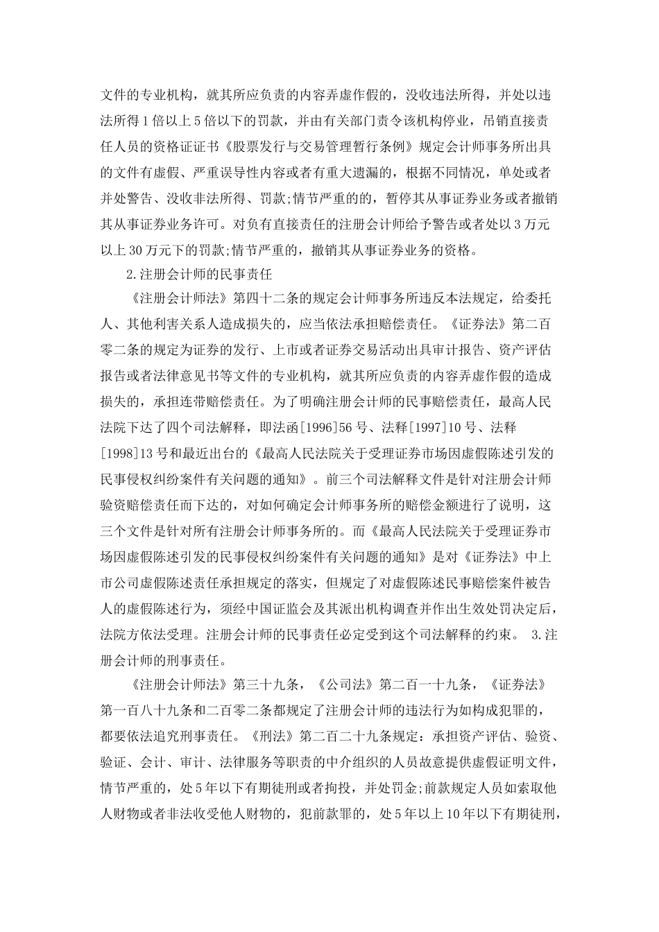 CPA论文3500字注册会计师_第2页