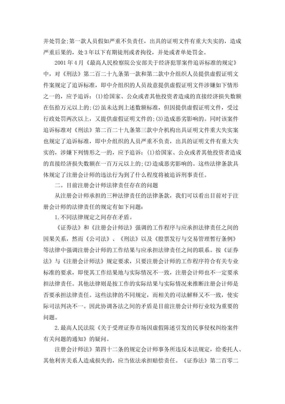 CPA论文3500字注册会计师_第3页