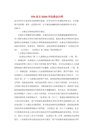 CPA论文3500字注册会计师