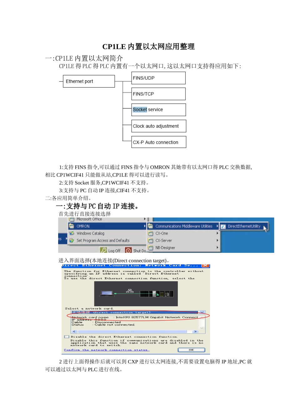 CP1L-E内置以太网应用介绍_第1页