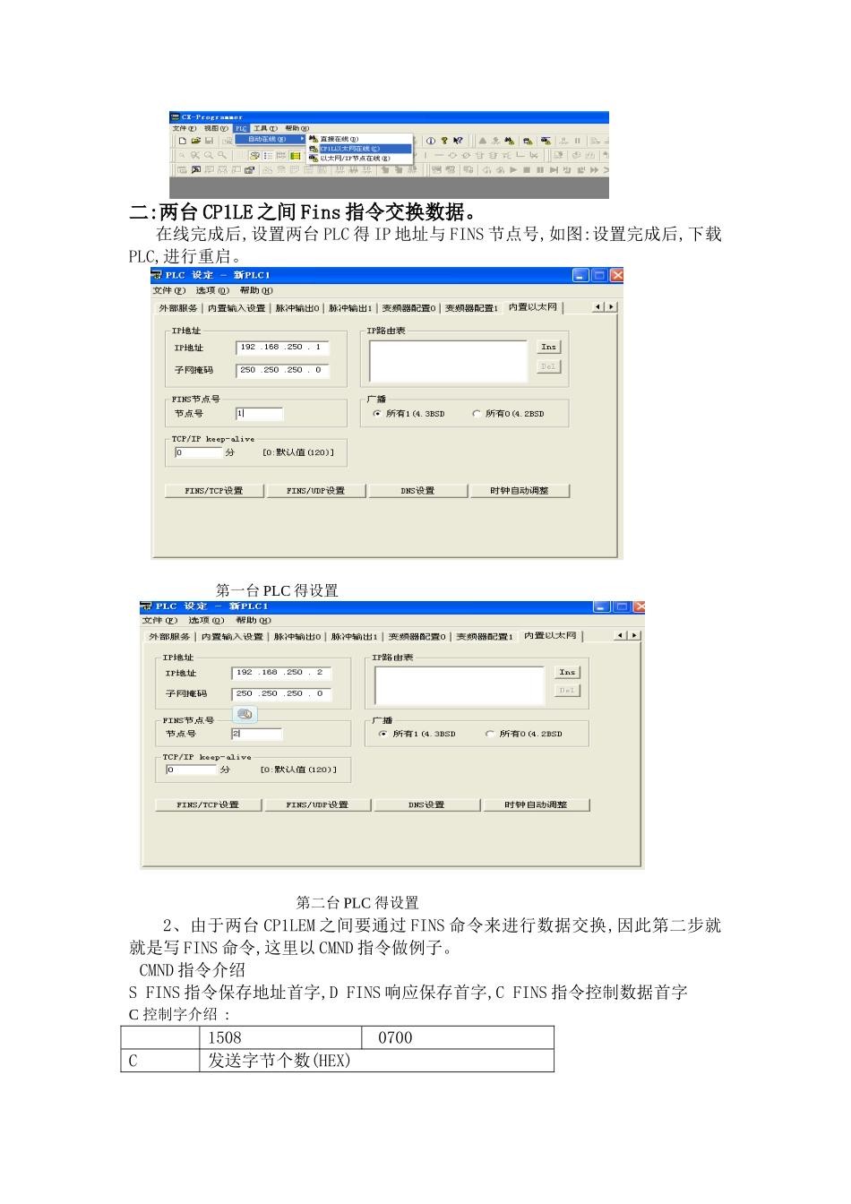 CP1L-E内置以太网应用介绍_第2页