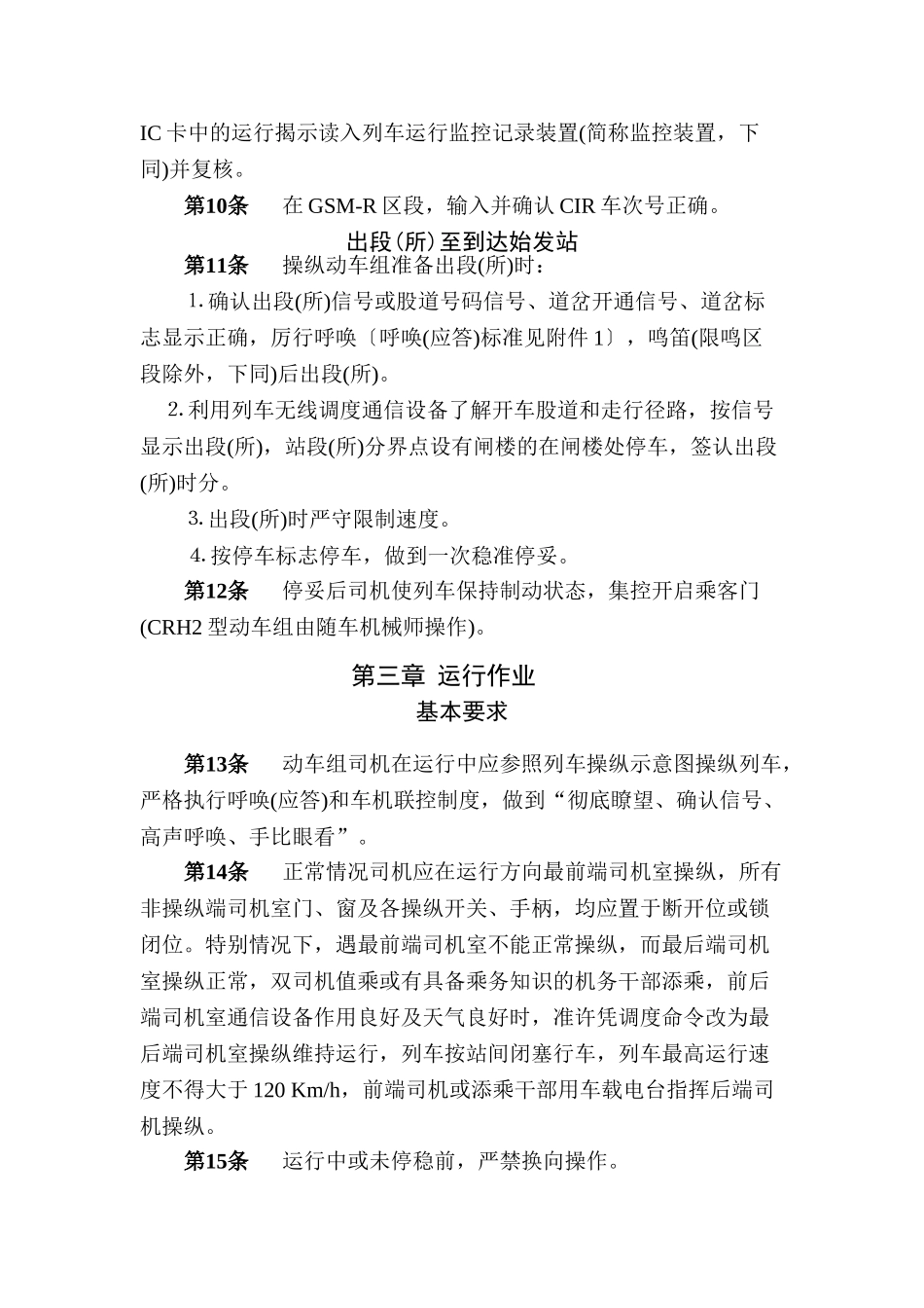 CRH系列动车组操作规程_第2页