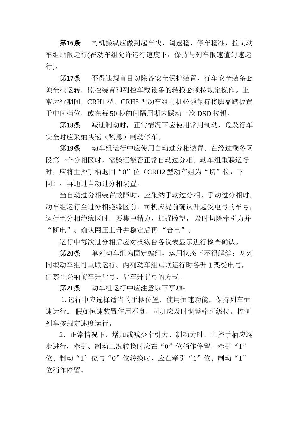 CRH系列动车组操作规程_第3页