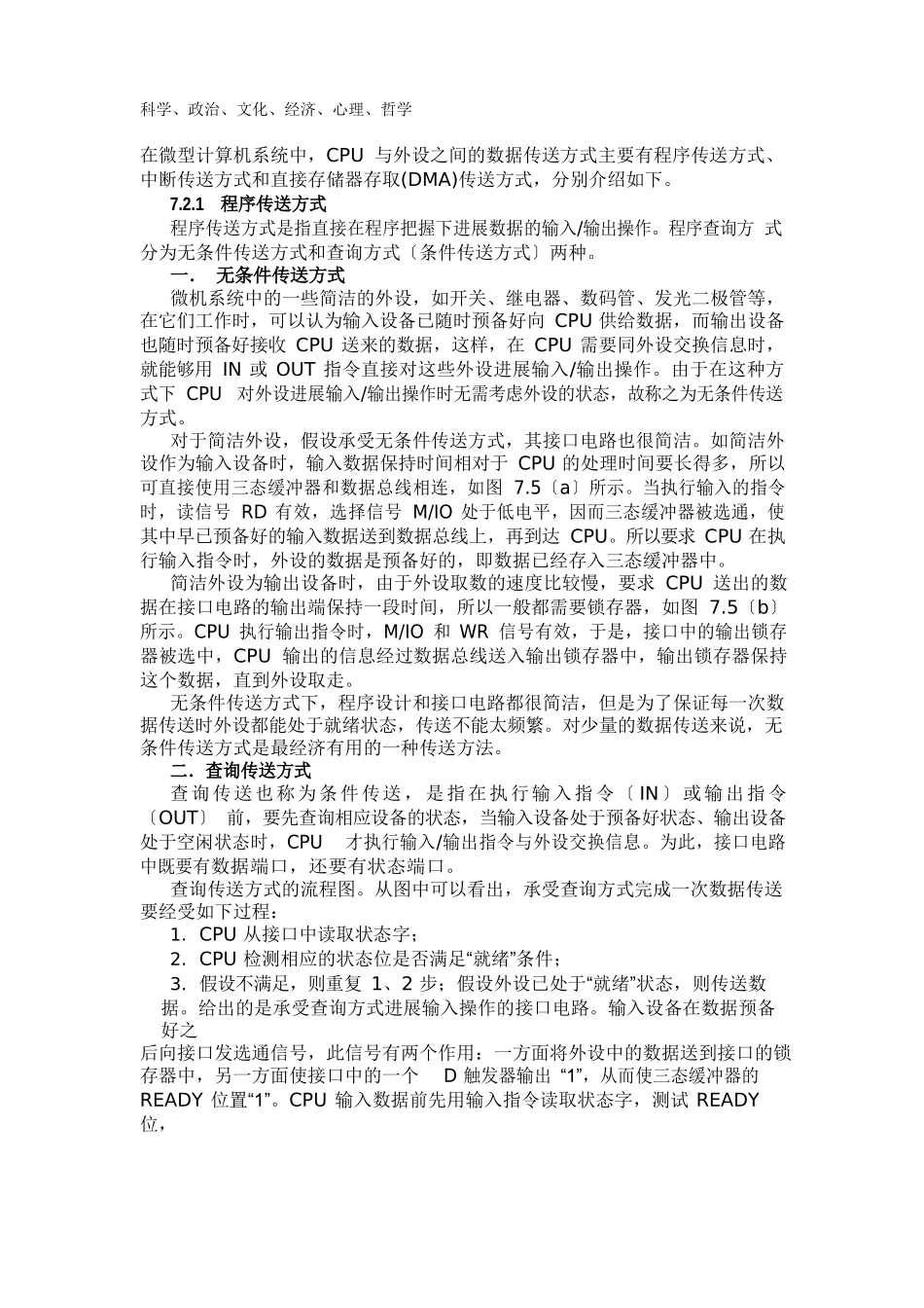 CPU与外设之间的数据传送方式_第1页