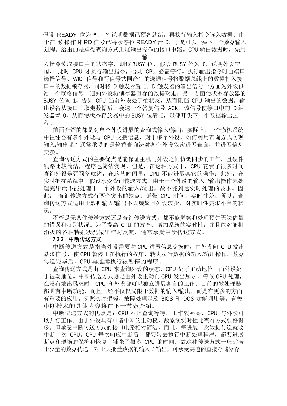 CPU与外设之间的数据传送方式_第2页