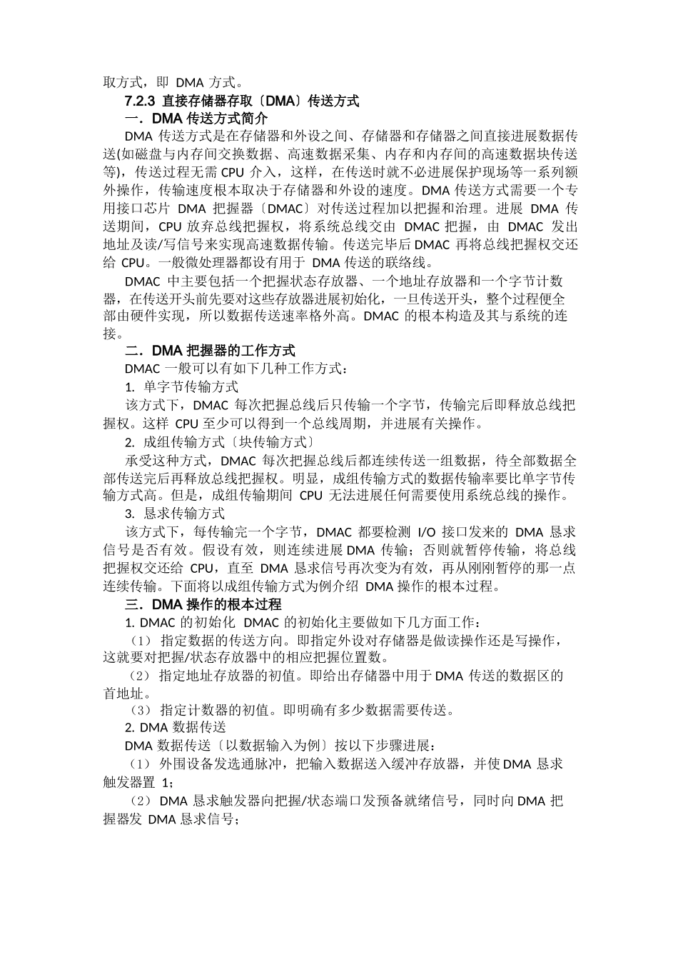 CPU与外设之间的数据传送方式_第3页