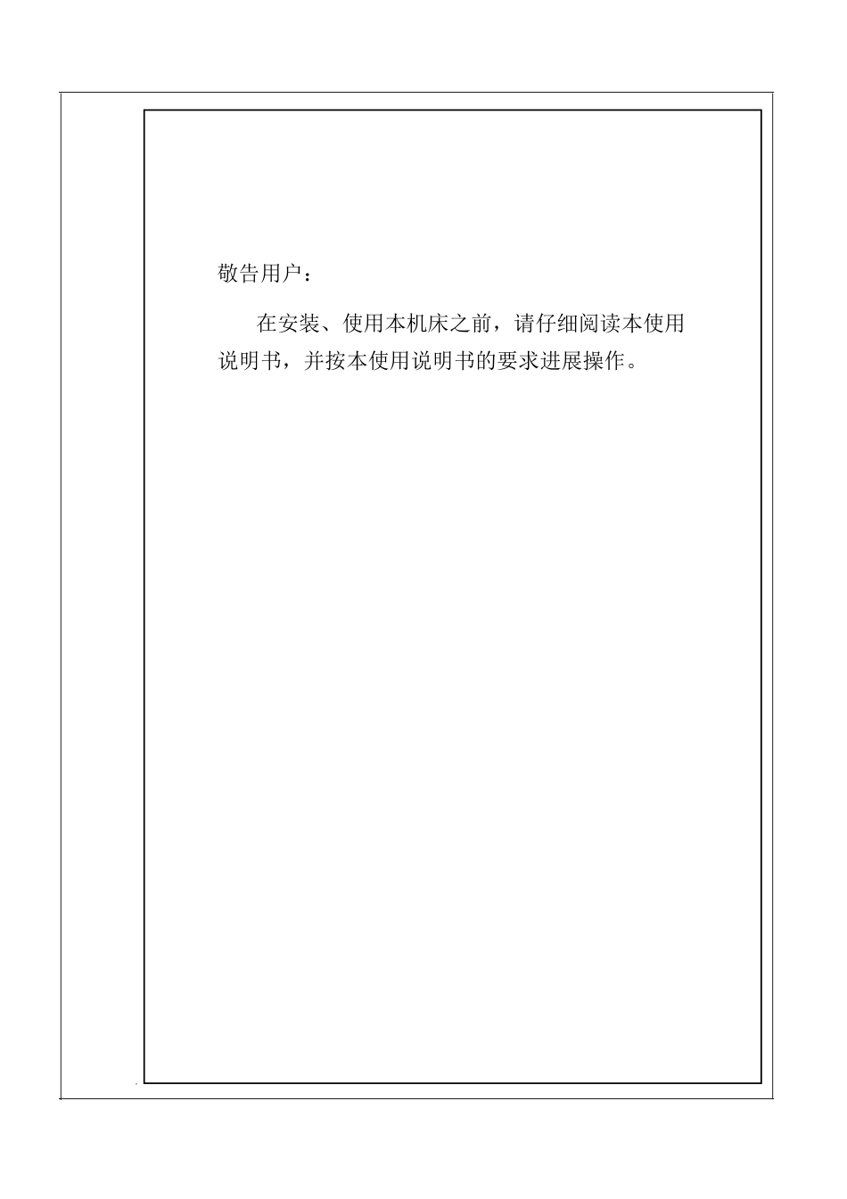CQK5240立式车床说明书_第2页