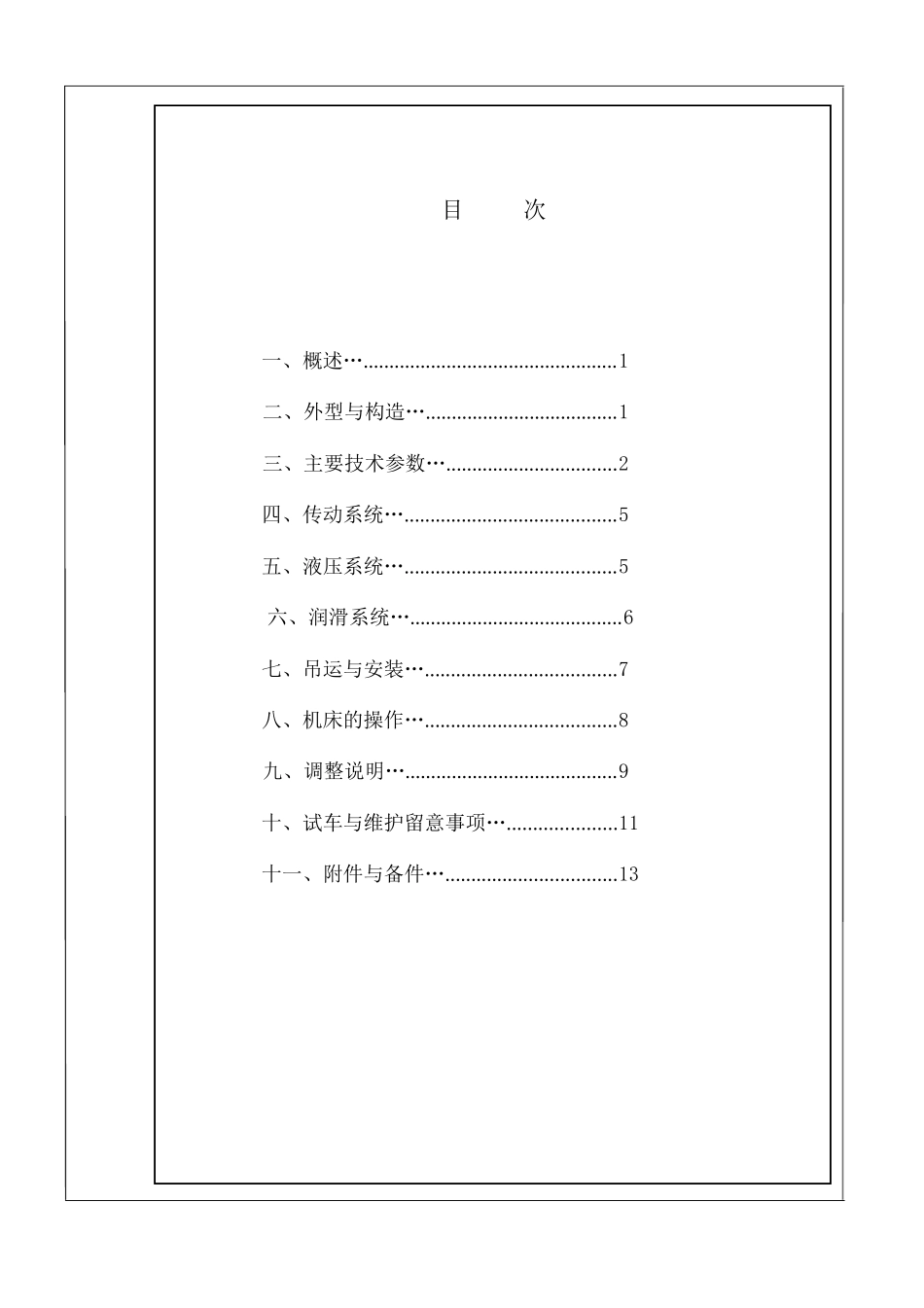 CQK5240立式车床说明书_第3页