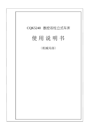 CQK5240立式车床说明书