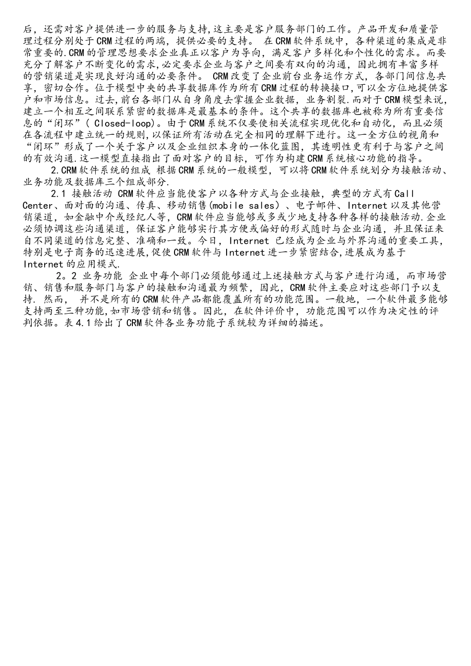 CRM软件系统模型介绍(精美版)_第2页
