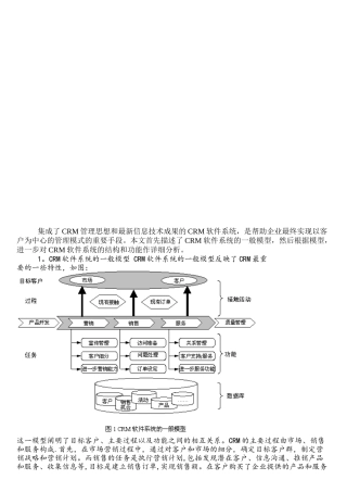 CRM软件系统模型介绍(精美版)