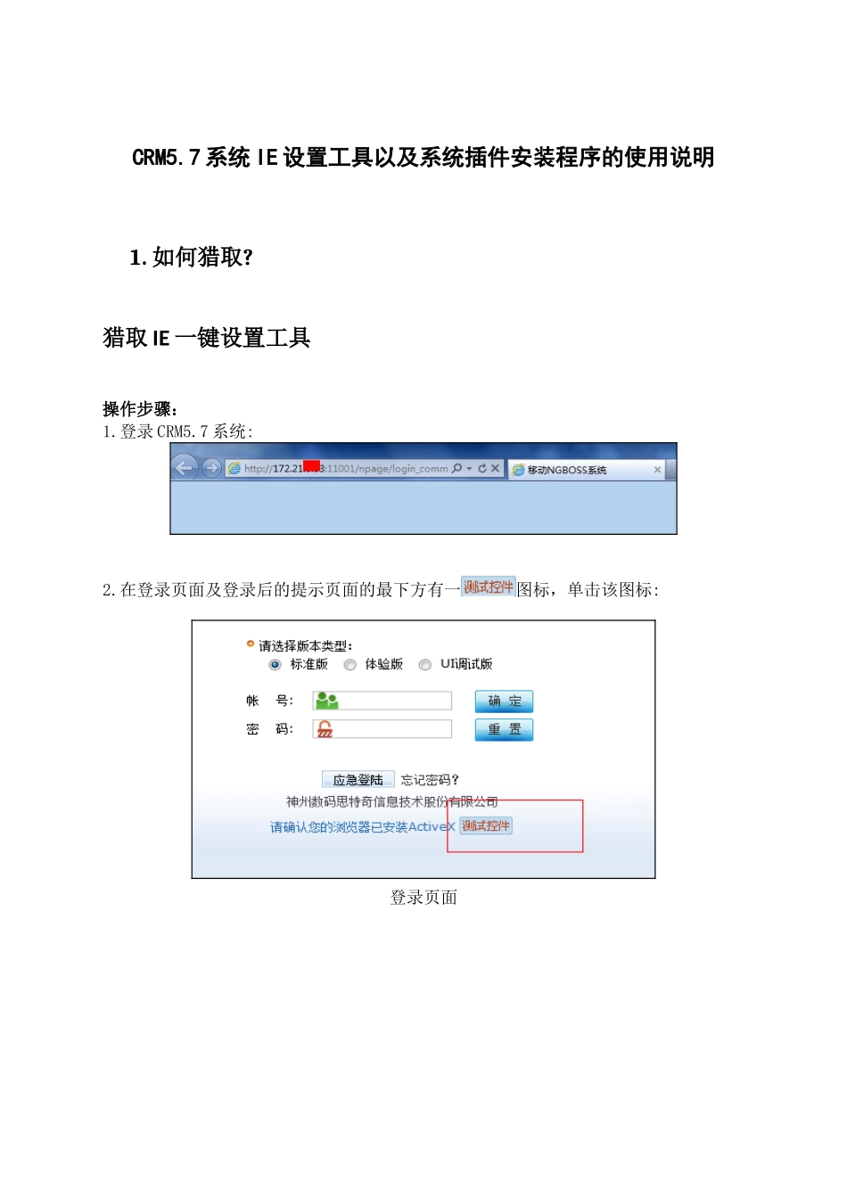 CRM57系统IE设置工具以及系统插件安装程序的使用说明_第1页