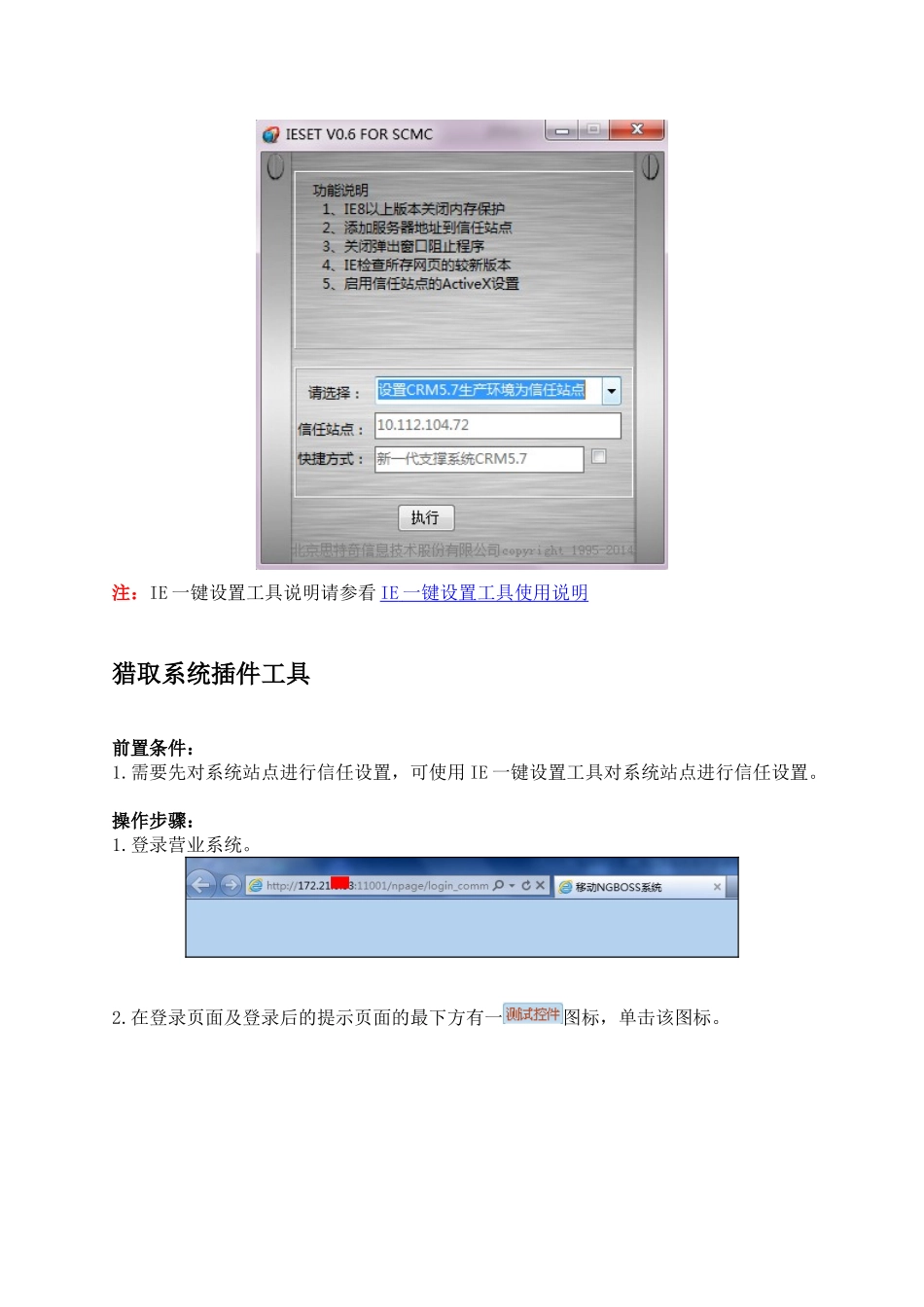 CRM57系统IE设置工具以及系统插件安装程序的使用说明_第3页