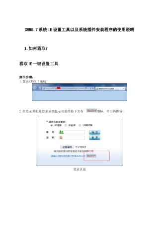 CRM57系统IE设置工具以及系统插件安装程序的使用说明