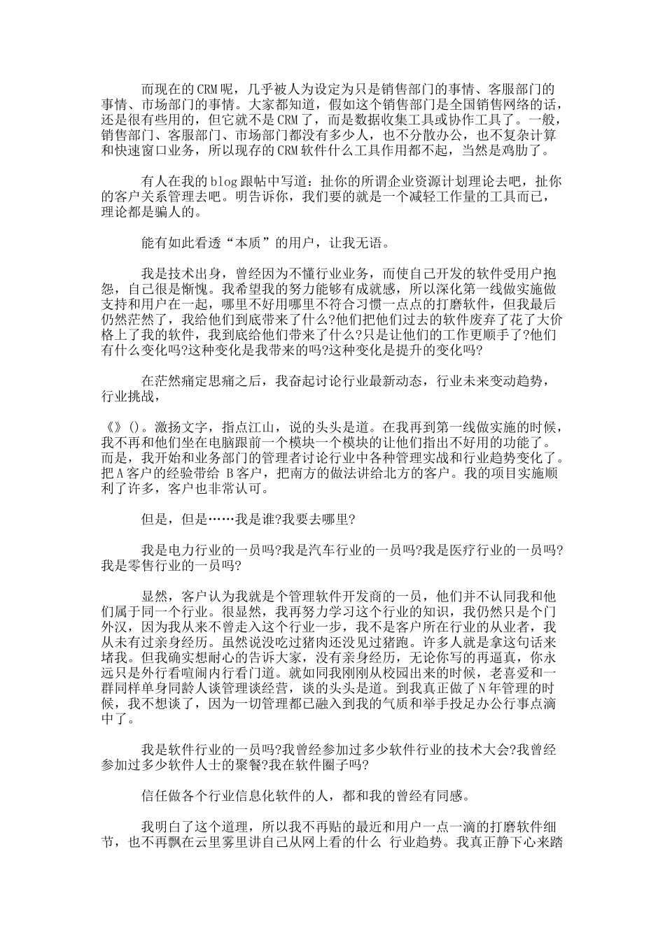 CRM下午茶系列之三：论CRM的倒掉--管理资料_第2页