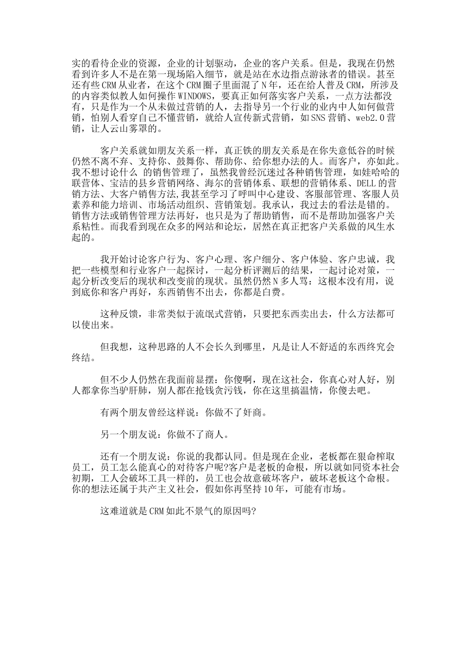CRM下午茶系列之三：论CRM的倒掉--管理资料_第3页