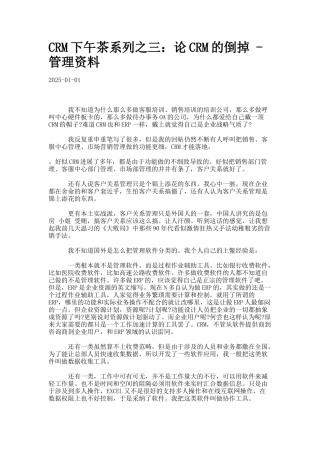 CRM下午茶系列之三：论CRM的倒掉--管理资料