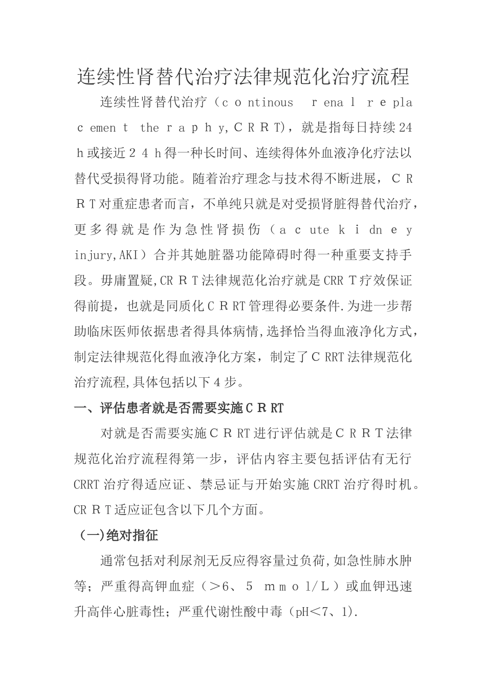 CRRT规范化治疗流程_第1页