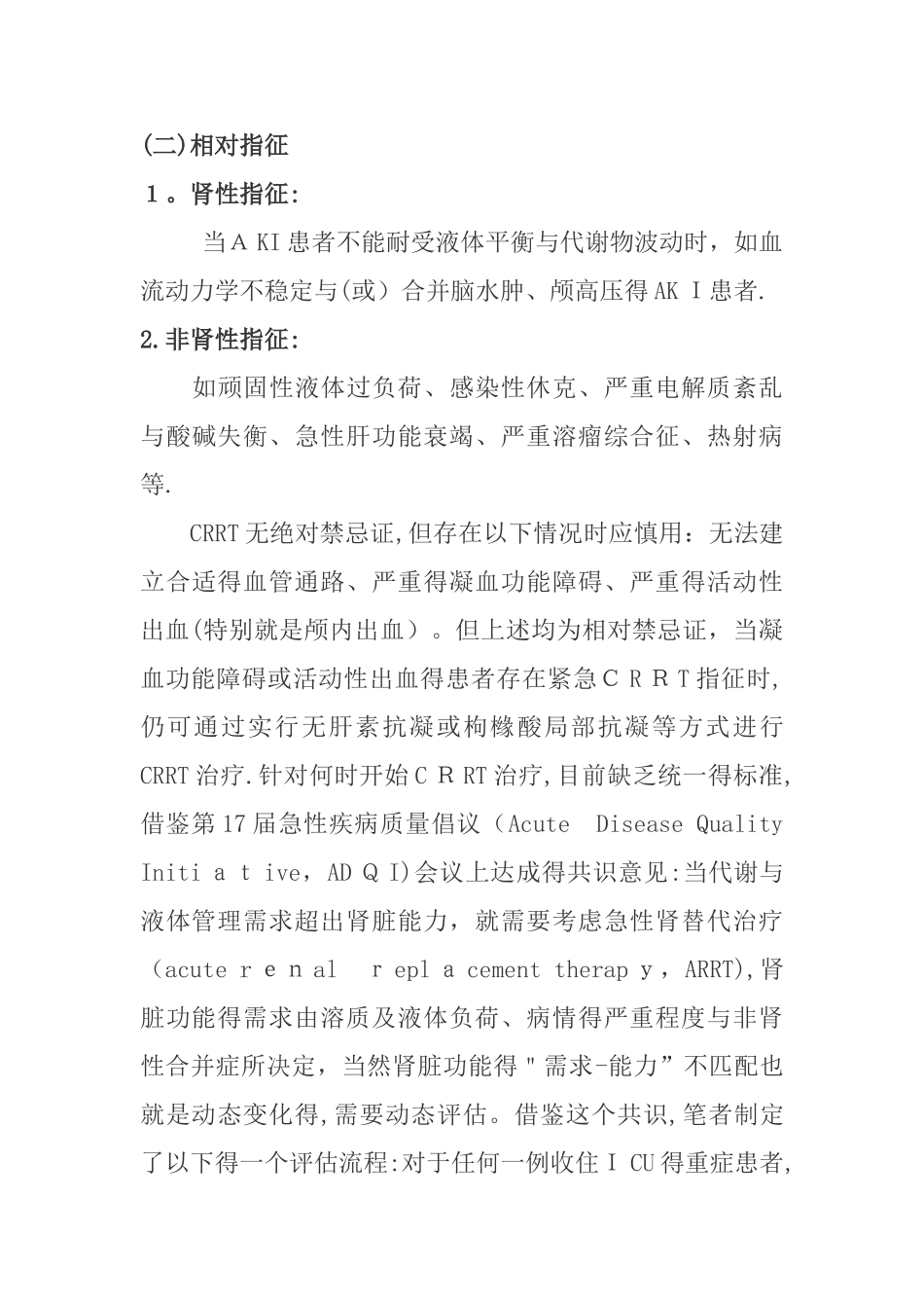 CRRT规范化治疗流程_第2页