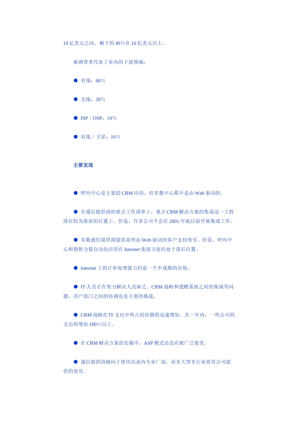 CRM在通信领域的机遇分析_第2页