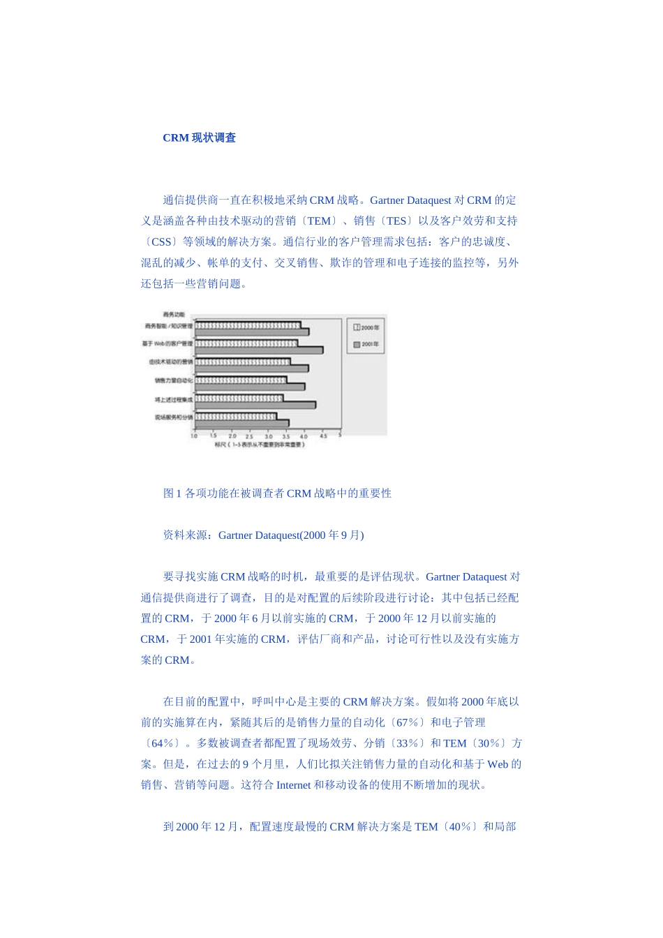 CRM在通信领域的机遇分析_第3页
